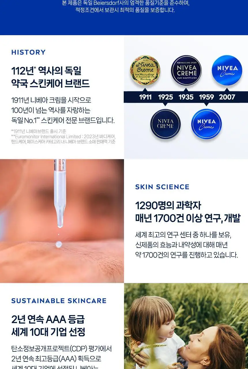 [증정기획] 니베아 리페어 앤 케어 바디로션 625ml 기획 (인텐시브 바디로션 125ml 증정) 상세페이지 20